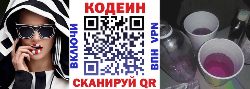 Codein напиток Lean (лин)  Мурманск 